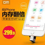 DM苹果手机U盘64g 双插头iPhone6 Plus平板两用苹果MFi认证64GU盘