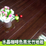 金福昌王竹地板 水晶咖啡色亮光 十大品牌E0环保碳化实竹地暖地热