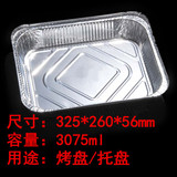 AC1145 自助餐托盘 烤鱼铝箔打包盒 烘焙锡纸烧烤盘 火鸡盘 10个