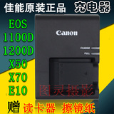 佳能EOS 1100D 1200D相机原装充电器X50 X70单反LP-E10电池座充