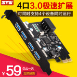 stw三鑫天威台式机电脑PCI-e转USB3.0扩展卡 nec芯片 4口