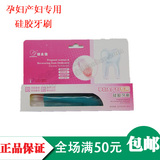 专柜正品 健之佳 孕妇产妇专用硅胶牙刷 月子牙刷wd-520946