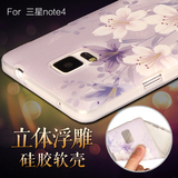 唯景三星note4手机壳 N9100手机保护套 Note4超薄硅胶软壳潮日韩