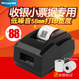 维融R58M热敏打印机 58mm小票据打印机 超市收银凭证USB小票机