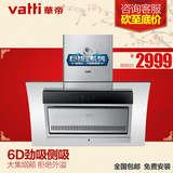 Vatti/华帝 CXW-200-i11035 自动清洗 侧吸式抽油烟机正品