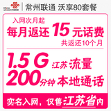 江苏常州联通4G手机卡3G卡低月租纯流量卡上网卡手机号靓号联通卡