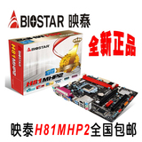 BIOSTAR/映泰H81MHP2金刚版主板HDMIPCIcom打印串口接口包邮