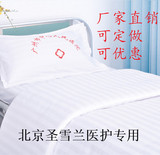 医用高档酒店宾馆三件套批发床单被罩枕罩缎条粉蓝白纯棉纱卡床例