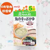日本代购进口Meiji明治婴幼儿童宝宝辅食1段米粉米糊鳕鱼海带粥