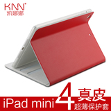 iPad mini4保护套 真皮 苹果ipadmini4超薄翻盖防摔迷你真皮套