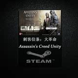Steam PC 刺客信条大革命 Assassin’s Creed Unity 全球版
