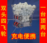 旋雷双头四轮充电便携式乒乓球发球机！非普通单双轮练球器训练器
