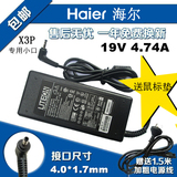 海尔X1 X1T超薄笔记本电脑电源适配器充电器线19V4.74A小细头专用