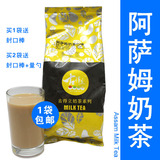 阿萨姆奶茶粉袋装1kg 包邮 速溶三合一原味奶茶粉 古得立原料批发