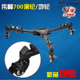 WF/伟峰WT-700 717三脚架滑轮/脚轮/地轮 适用相机/摄像机三脚架