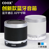 Coox/酷克斯 T3+APP无线蓝牙音箱便携迷你插卡手机音响户外低音炮