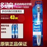 【正品特价】 德国博朗欧乐B/Oral-B多动向焕白 电池型电动牙刷