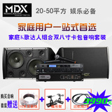 MDX双8寸专业KTV音响功放套装家庭影院卡拉OK卡包音箱会议室家用
