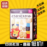 日本和光堂宝宝零食婴儿辅食磨牙棒高钙芝士奶酪卡通动物饼干 T14