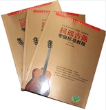 民谣吉他考级标准教程王鹰初学吉他书经典自学入门弹唱吉他谱教学