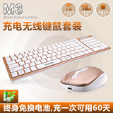 maxin美心可充电无线鼠标键盘套装 超薄笔记本巧克力电视键鼠套装