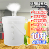 远翔10L酵素桶塑料日本进口食品级快速发酵酿酒桶家用加厚孝素桶