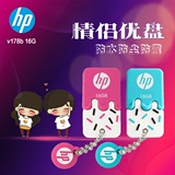 包邮正品 HP/惠普 v178b/v178p冰淇淋色16G u盘防水抗震橡胶优盘
