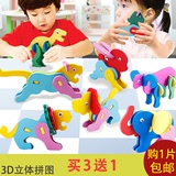 木质3D立体拼图 儿童男女孩益智玩具拼板2-3-4-5-6岁批发生日礼物