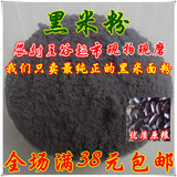 农家自产现磨纯纯天然黑米粉有机生黑米面粉粗粮黑米面500克