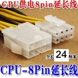 电脑CPU供电延长线CPU8PIN电源线转接线8P电源延长线8Pin加长连接