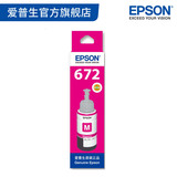 爱普生EPSON T6723墨水(洋红色)适用于L130/L220/L310/L360/L365