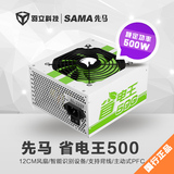 SAMA/先马 省电王500额定500W 超节能台式电脑主机机箱电源长背线