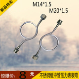 不锈钢压力表缓冲管弯M14*1.5 M20*1.5 弯管直角冷凝管表弯 包邮