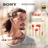 [送耳机包]Sony/索尼 MDR-EX750AP 入耳式重低音耳机手机通话耳麦