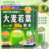 日本山本汉方100%大麦若叶青汁粉末抹茶味袋装  44包