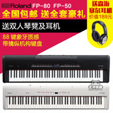 Roland罗兰 电钢琴 FP-80 FP80/FP50舞台数码电钢琴88键重锤 包邮