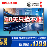 Konka/康佳 LED42G100 42英寸安卓智能网络LED液晶平板电视机