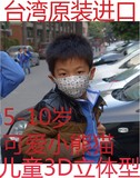台湾原装进口医用级3D立体型儿童 小学生用口罩@可爱熊猫
