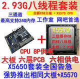 1366针固态豪华大板全新X58电脑主板搭配四核X5570CPU 920拼X5650