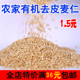 优质小麦仁 粗粮 农家自种 小麦米小麦粒 助消化 五谷杂粮 250g