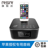 RSR DS406苹果音响ipad iphone6/5s/4s充电蓝牙手机音箱底座闹钟
