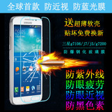 抗蓝光三星G7106 G7108v钢化玻璃膜j7 j5手机保护贴膜g7200防爆膜