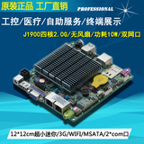 四核微型超薄主板BayTrail J1900核千兆网卡12*12CM广告机迷你电