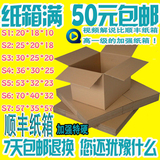 顺丰快递纸箱3层5层特硬 正方形包装盒搬家纸箱批发定做全国包邮