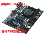超新 MSI/微星860GM-P43  AM3+主板 支持新款推土机 880G 970