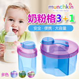 美国Munchkin麦肯齐婴幼儿奶粉盒宝宝便携式三格奶粉格零食罐套装