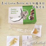 【布偶猫舍365AceBaby】猫奶瓶 美国Catac Bottle 初生幼猫专用