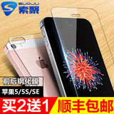 iphone5S钢化膜苹果SE钢化玻璃膜iphone5手机膜高清防指纹前后膜
