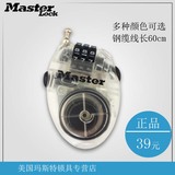 Master lock美国玛斯特密码锁 可伸缩钢缆锁 多用密码锁 4603