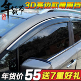车窗雨眉适用于东风光风行景逸X5/X3/XV晴雨挡档板遮雨半透明改装